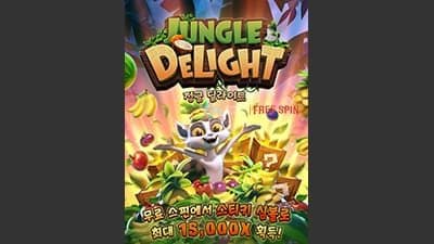 Jungle Delight [ 정글 딜라이트 ] - 무료 슬롯 게임