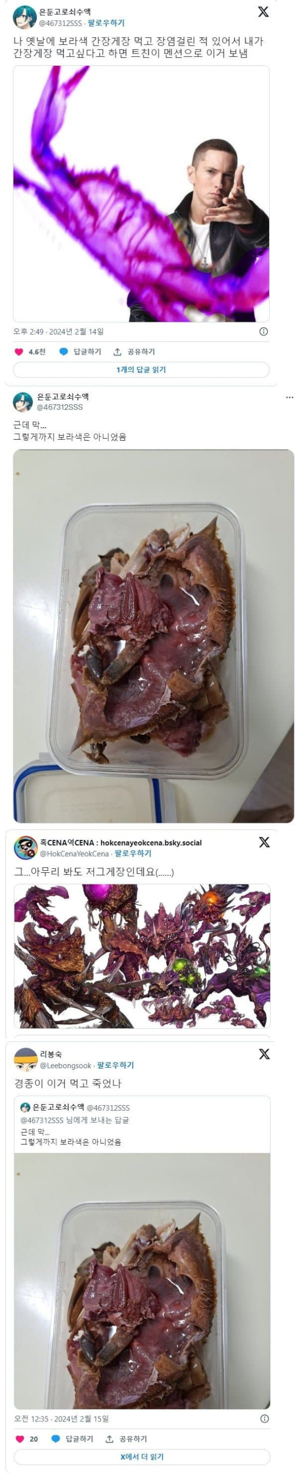 보라색 간장게장을 먹어본 트위터인