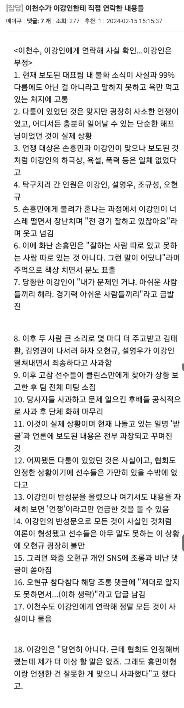 이천수가 이강인 통화로 확인한 내용