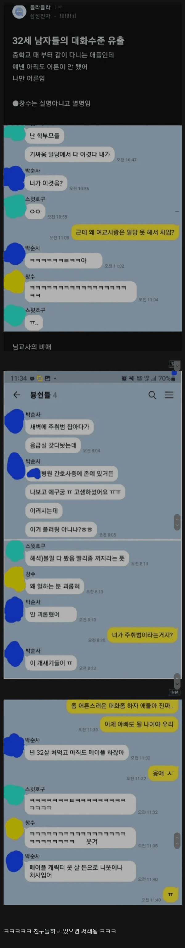 32살 남자들 대화 수준