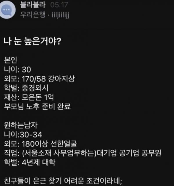 우리은행녀 조건