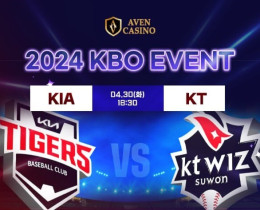 2024년 KBO 이벤트