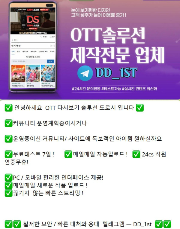 ???? 영화.드라마.예능.애니메이션 송출 업체 도로시 소프트입니다????