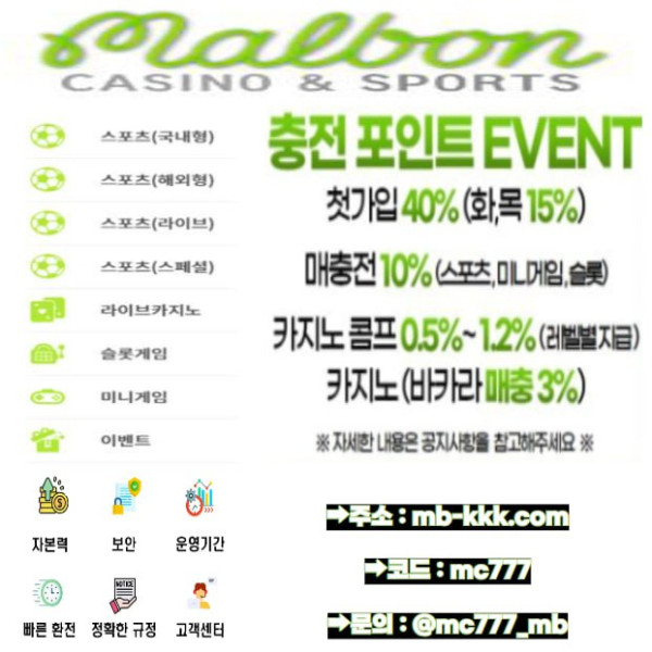 ❤️❤️❤️말본 카지노/슬롯/미니게임/첫충40% /매충10% 각종이벤트❤️❤️❤️