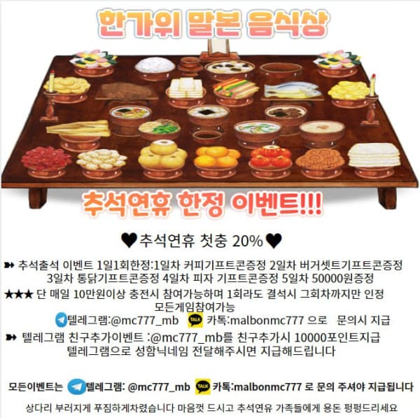 말본 카지노&스포츠 / 한가위 이벤트