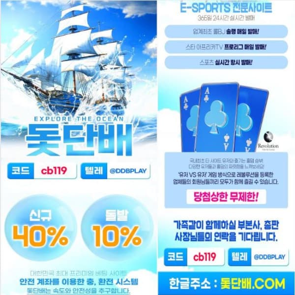 돛단배  신규첫충40% 무한돌발 매충 다양한이벤트 무사고 환전 이스포츠전문