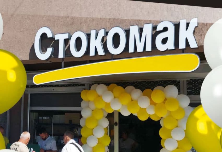 Kompanija Stokomak