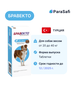 Бравекто Таблетки (для собак весом 20 - 40 кг) от блох, клещей и паразитов 1 таблетка, Количество в наборе: 1