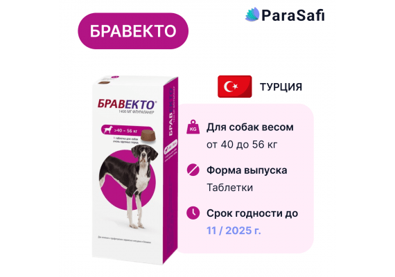 Бравекто Таблетки (для собак весом 40 - 56 кг) от блох, клещей и паразитов 1 таблека, Количество в наборе: 1