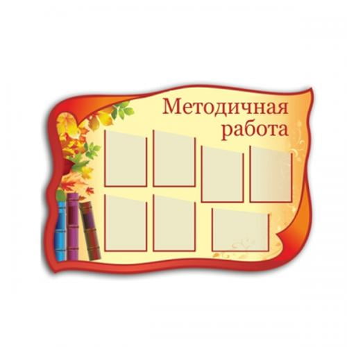 Школьные стенды