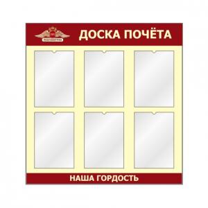 доска почета, уголок потребителя, уголок покупателя