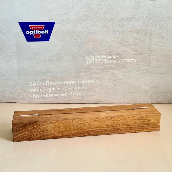 Наградная стелла из оргстекла на деревянной подставке