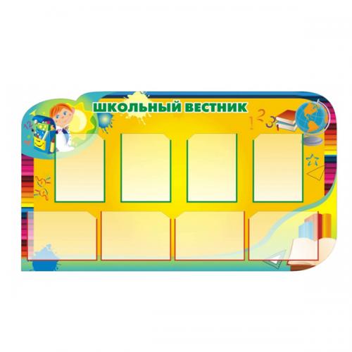 Школьные стенды