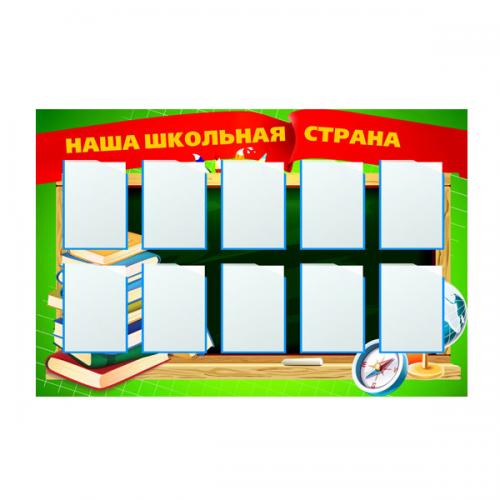 Школьные стенды