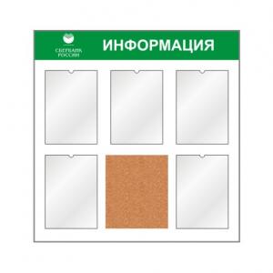 информационные стенды