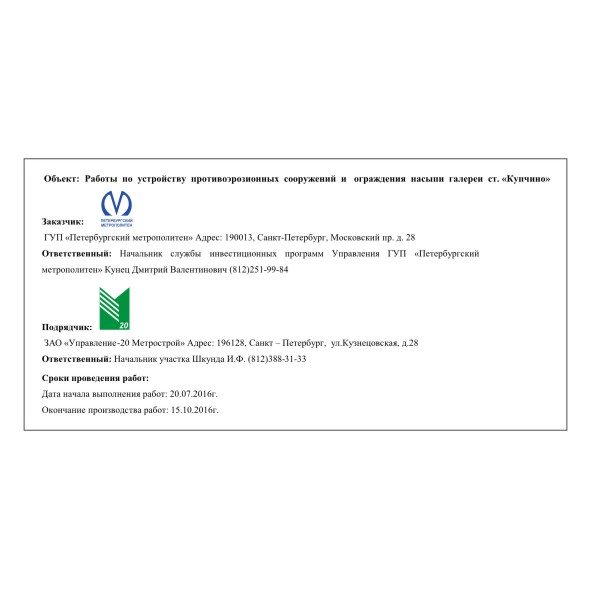 Информационный щит, размер 3000х1500мм. ПВХ 5 мм. + пленка с печатью