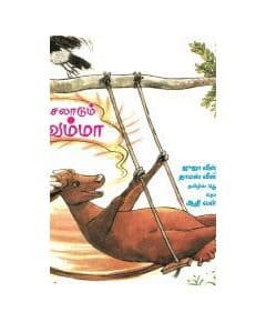 - Oonjaladum pasu amma / ஊஞ்சலாடும் பசுவம்மா - image 3 | Noolakam | Bazaa