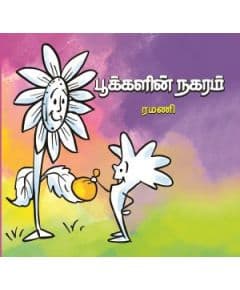 - Pookalin nakaram / பூக்களின் நகரம் - image 3 | Noolakam | Bazaa