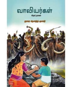 - Vaaliyarkal / வாலியர்கள் - image 3 | Noolakam | Bazaa