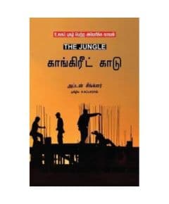 - Concrete Kaadu The Jungle / காங்கிரீட் காடு - image 3 | Noolakam | Bazaa