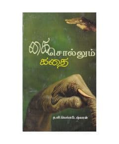 - Kai sollum kathai / கை சொல்லும் கதை - image 3 | Noolakam | Bazaa