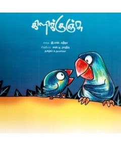 - Kilikunju / கிளிக்குஞ்சு - image 3 | Noolakam | Bazaa