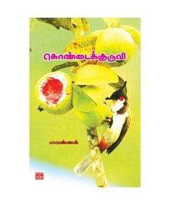 - Kondaikuruvi / கொண்டைக்குருவி - image 3 | Noolakam | Bazaa