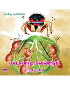 - Koodi vala vendum / கூடி வாழ வேண்டும் - image 3 | Noolakam | Bazaa