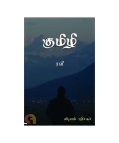 - Kumily / குமிழி - image 3 | The Red Flag book store | Bazaa