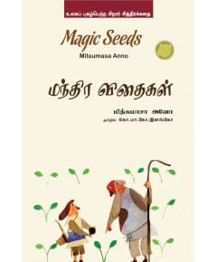 - Manthira vithaikal / மந்திர விதைகள் - image 3 | Noolakam | Bazaa