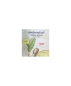 - Minarvavuku paraka theriyatha? thevathai kathaikal / மினர்வாவுக்கு பறக்கத் தெரியாதா? தேவதைக் கதைகள் - image 3 | Noolakam | Bazaa