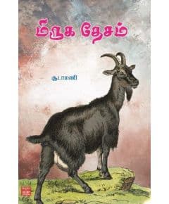 - Miruka thesam / மிருக தேசம் - image 3 | Noolakam | Bazaa