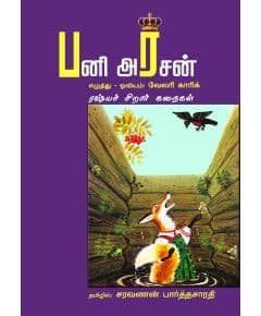 - Pani arasan / பனி அரசன் - image 3 | Noolakam | Bazaa