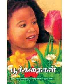 - Pookathaikal / பூக்கதைகள் - image 3 | Noolakam | Bazaa