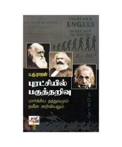 - Puratchiyil Pagutharivu / புரட்சியில் பகுத்தறிவு - image 3 | The Red Flag book store | Bazaa