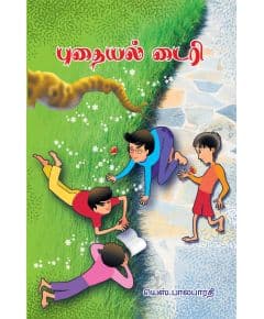 - Puthayal diary / புதையல் டைரி - image 3 | Noolakam | Bazaa