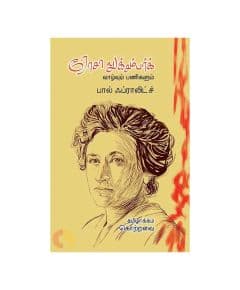 - Rosa Luxemburg: Life and Works / ரோசா லுக்சம்பர்க்: வாழ்வும் பணிகளும் - image 3 | The Red Flag book store | Bazaa