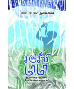 - Sanjeevi mama / சஞ்சீவி மாமா - image 3 | Noolakam | Bazaa