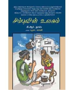 - Simbuvin ulakam / சிம்புவின் உலகம் - image 3 | Noolakam | Bazaa