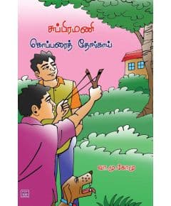 - Suppiramani kopparai thengai / சுப்பிரமணி கொப்பறைத் தேங்காய் - image 3 | Noolakam | Bazaa