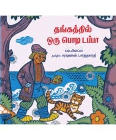 - Thangathil oru podi dappa / தங்கத்தில் ஓரு பொடி டப்பா - image 3 | Noolakam | Bazaa