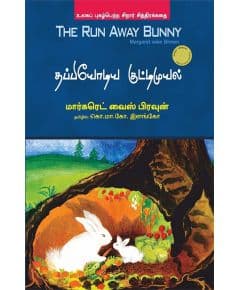 - Thappiyodiya muyal kutty / தப்பியோடிய குட்டிமுயல் - image 3 | Noolakam | Bazaa