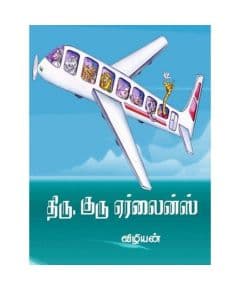 - Thiru kuru airlines / திரு குரு ஏர்லைன்ஸ் - image 3 | Noolakam | Bazaa