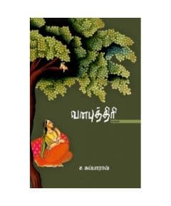 - Vanaputhri / வனபுத்திரி - image 3 | Noolakam | Bazaa