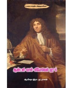 - Anton van Leeuwenhoek / ஆண்டனி-வான்-லியோவென் ஹுக் - image 3 | Noolakam | Bazaa