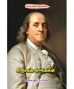 - Benjamin Franklin / பெஞ்சமின் பிராங்க்ளின் - image 3 | Noolakam | Bazaa