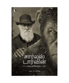 - Charles Darwin / சார்லஸ் டார்வின் - image 3 | Noolakam | Bazaa