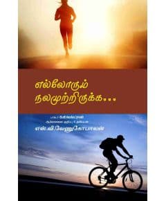 - Ellarum nalamutritukka / எல்லோரும் நலமுற்றிருக்க.. - image 3 | Noolakam | Bazaa