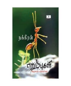 - Erumbukal / எறும்புகள் - image 3 | Noolakam | Bazaa