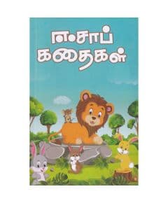 - Esaap kathaikal / ஈசாப் கதைகள் - image 3 | Noolakam | Bazaa